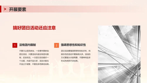 红色喜庆共青团日活动PPT模板