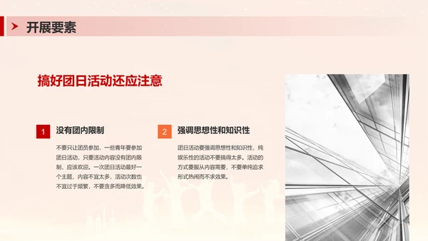 红色喜庆共青团日活动PPT模板
