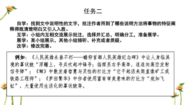 【教学评一体化】第五单元 整体教学课件-【大单元教学】统编语文八年级上册名师备课系列