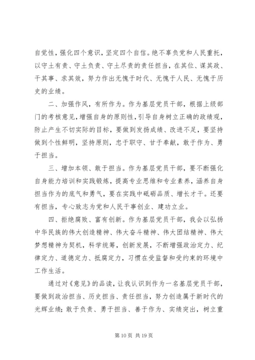 学习新时代新担当新作为的意见心得体会范文10篇.docx