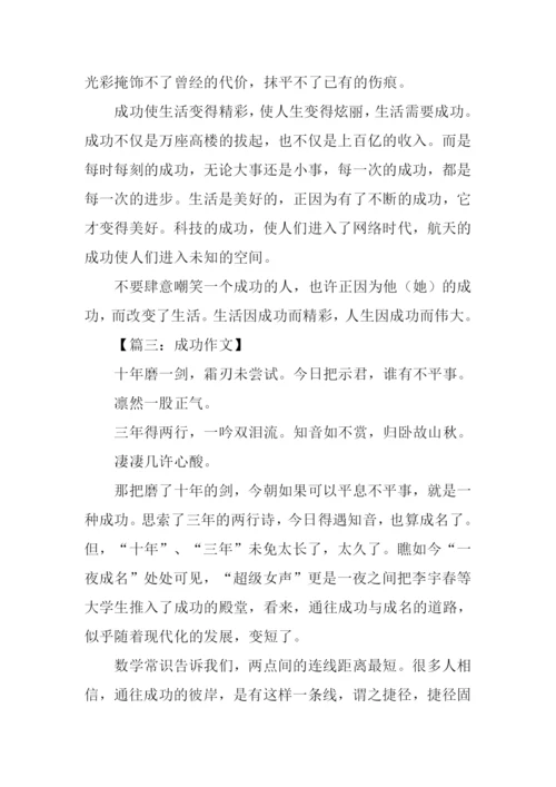 成功的作文600字.docx
