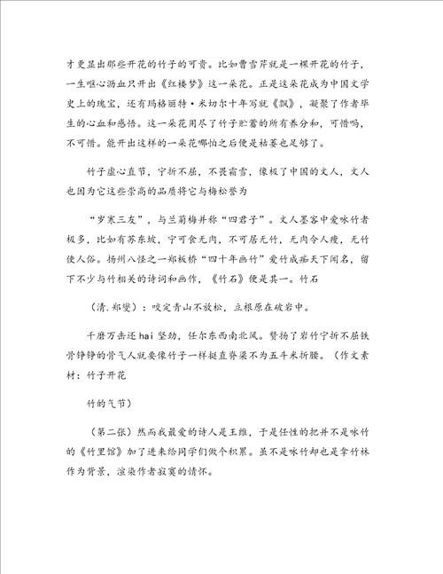 参观竹林奇迹,学习竹林精神