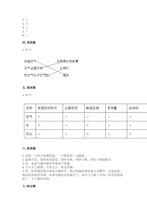 教科版小学三年级上册科学期末测试卷（原创题）.docx