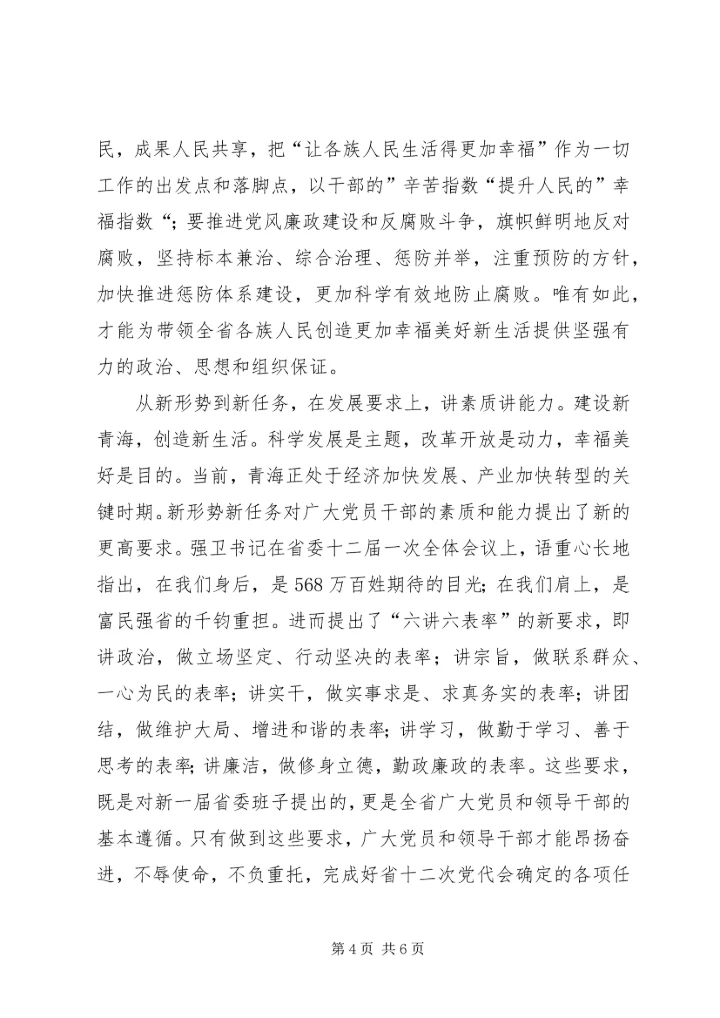 学习省第十二次党代会精神会议交流材料 (5).docx
