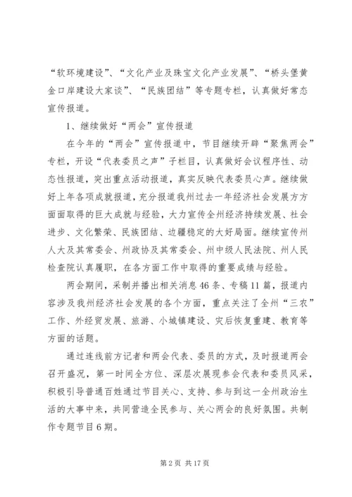 广播电台上半年工作总结暨下半年工作计划 (2).docx