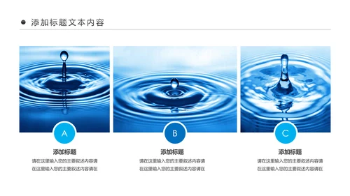 蓝色水资源自来水节约用水水利环保公益PPT