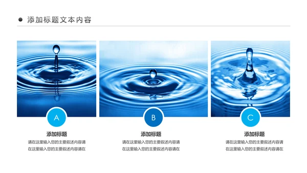 蓝色水资源自来水节约用水水利环保公益PPT