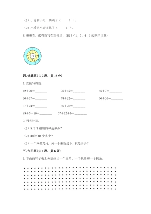 小学数学试卷二年级上册期中测试卷及参考答案【典型题】.docx