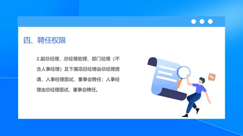 蓝色扁平风人事专员入职技能培训PPT模板
