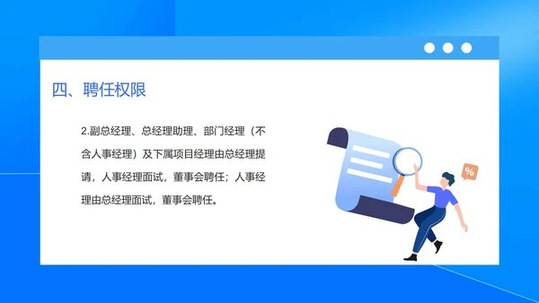 蓝色扁平风人事专员入职技能培训PPT模板