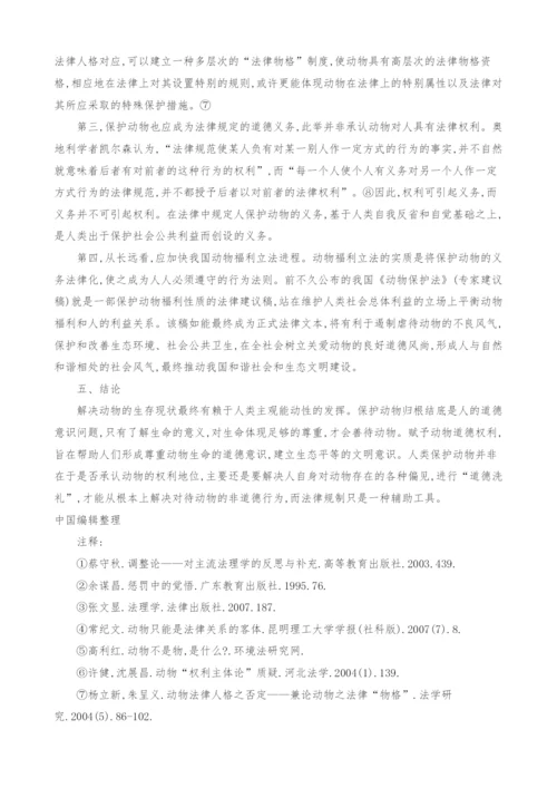 动物权利之法学探讨.docx