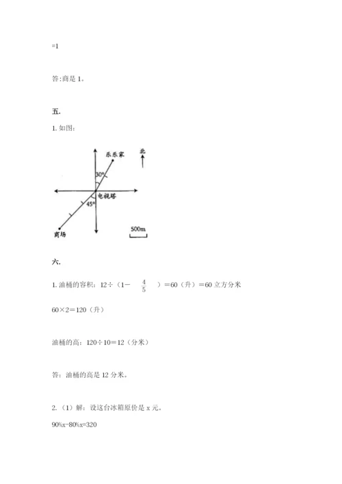 小升初数学综合练习试题（精练）.docx
