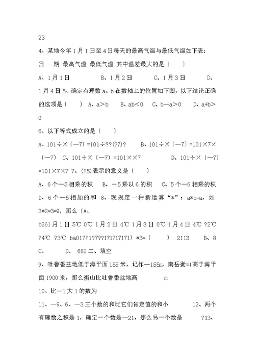 有理数混合运算经典习题含答案