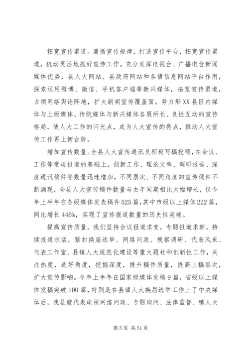 人大工作经验交流材料五篇_1.docx