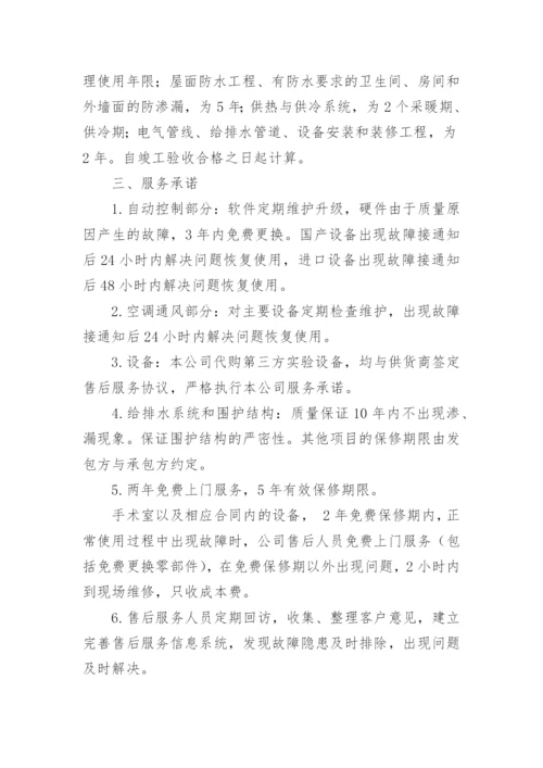 工程质量保修承诺书_25.docx