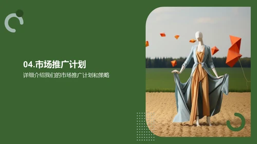 绿色革新：服装业新纪元