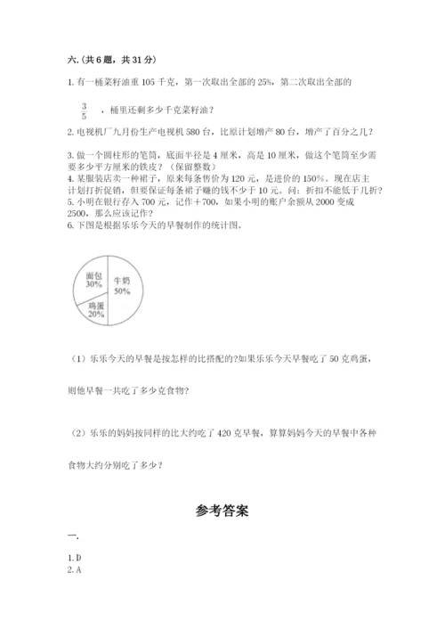 北师大版数学小升初模拟试卷及完整答案（名师系列）.docx