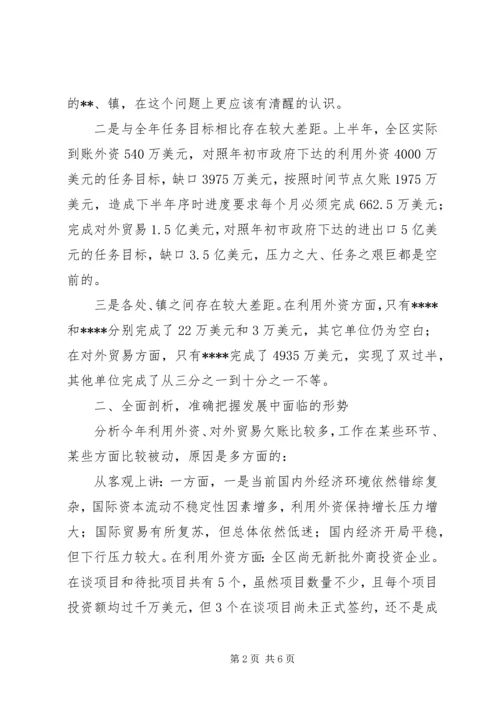 区长外经贸调度会讲话.docx