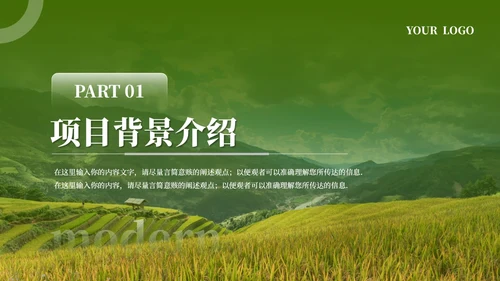 绿色简约农业发展乡村振兴PPT模板