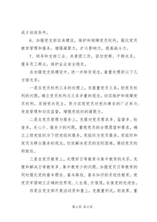 企业党支部工作计划.docx