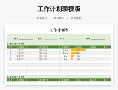工作计划表模版
