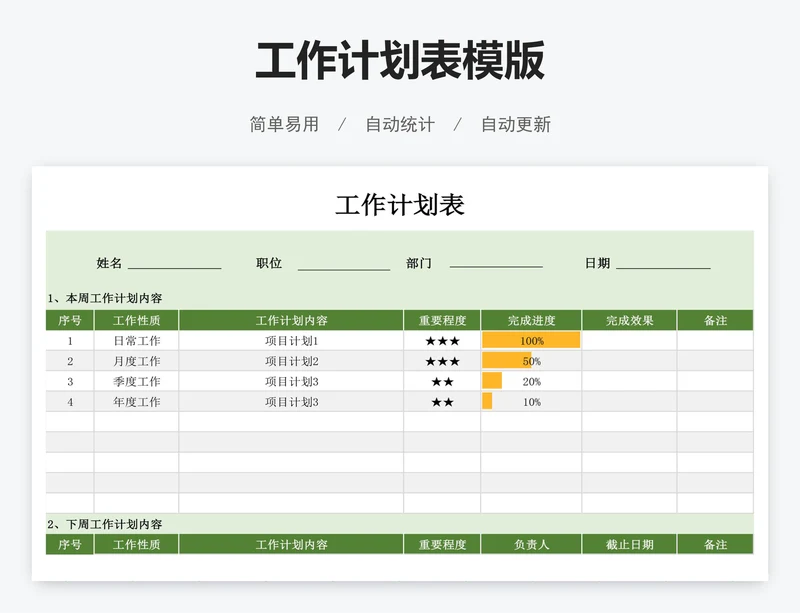工作计划表模版