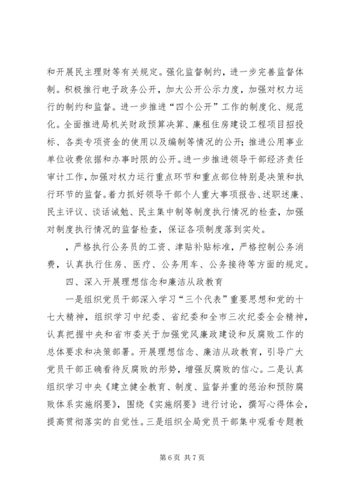 房产局反腐倡廉建设工作计划.docx