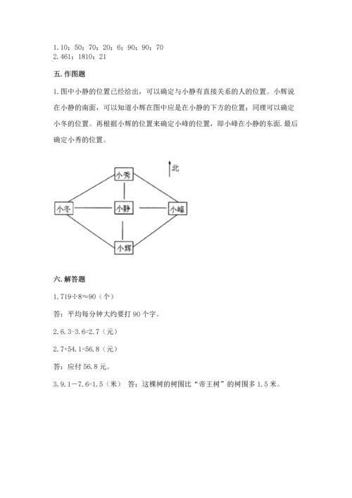 小学数学三年级下册期末测试卷（名校卷）word版.docx