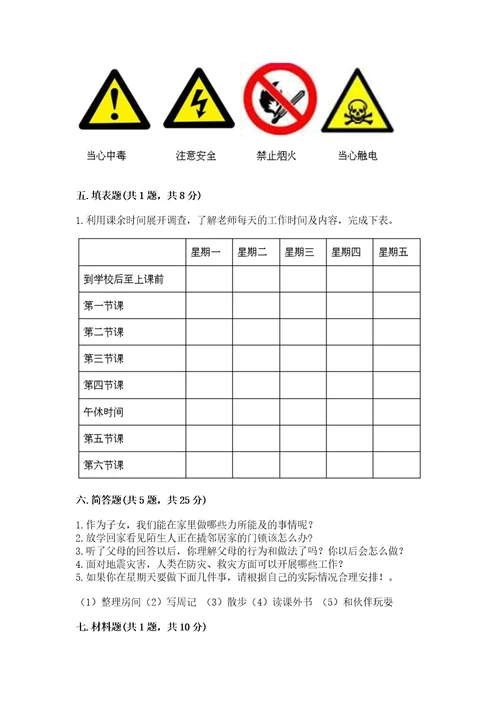 2022小学三年级上册道德与法治期末测试卷精品名师推荐