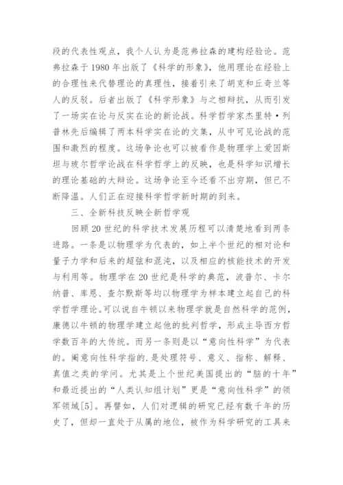 科技哲学与信息哲学的若干研究论述论文.docx