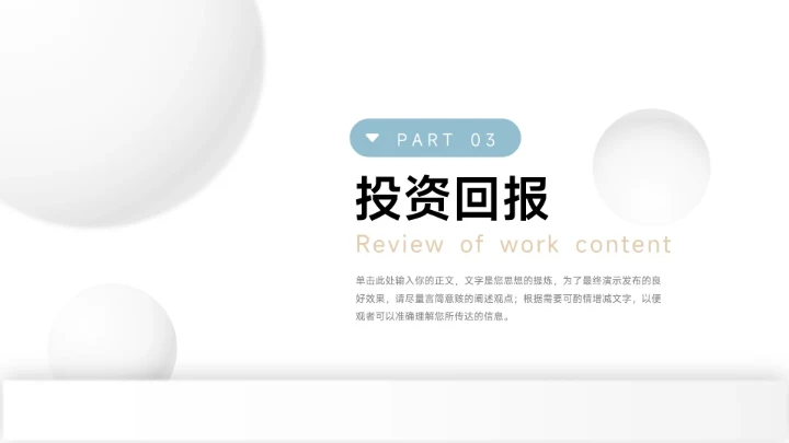 蓝色极简创意商业项目计划书PPT模板