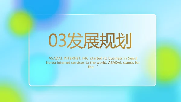 蓝色项目商业计划书商务动态PPT模板