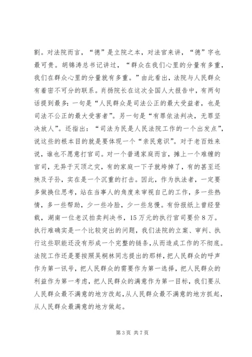 区委副书记到法院讲话 (2).docx