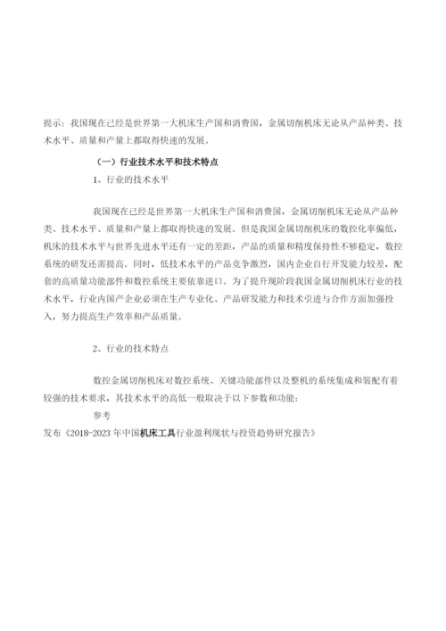 我国机床工具行业经营特征、影响因素及产品进口国相关政策分析.docx