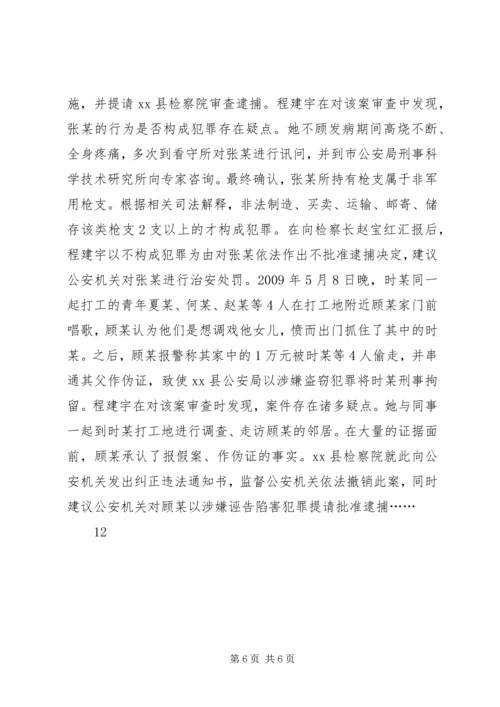 人民检察院反贪污贿赂局检察员先进事迹材料精编.docx