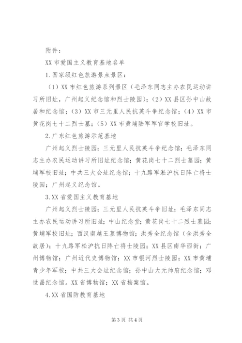 参观学习爱国主义教育基地活动方案编辑精选.docx