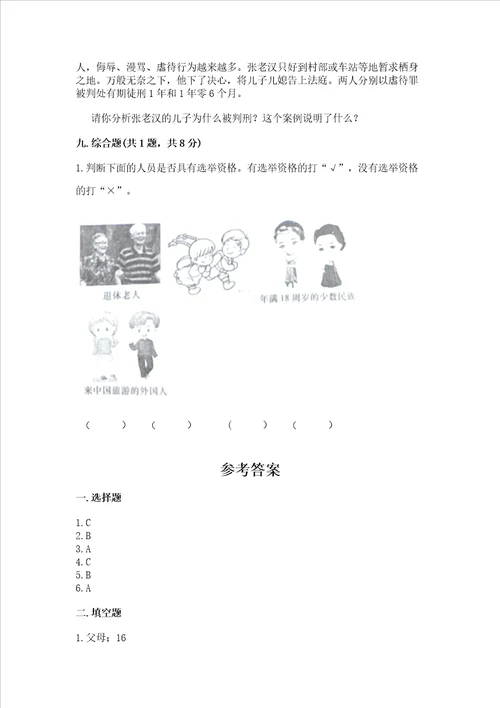 2022部编版小学六年级上册道德与法治期中测试卷精品（夺冠系列）