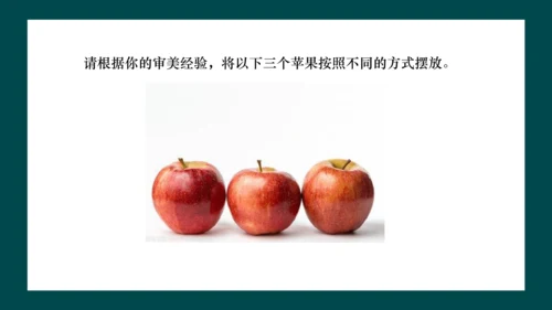第一单元第3课《构图的作用》课件（共28页）