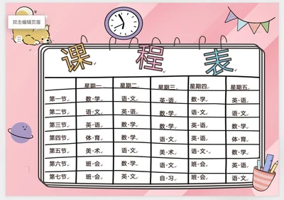 学生课程表简约风格