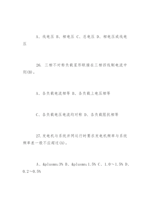 中级电工考试试题及答案.docx