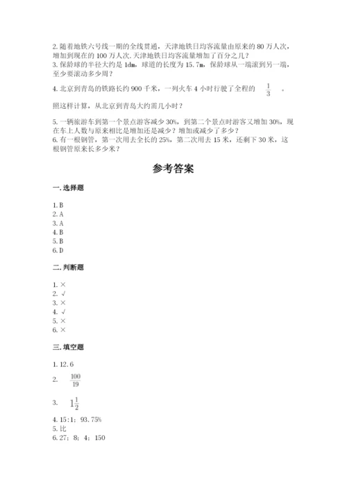 人教版六年级上册数学期末测试卷及答案（夺冠系列）.docx