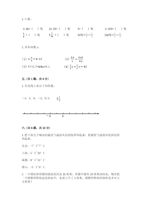 河南省平顶山市六年级下册数学期末考试试卷精选答案.docx