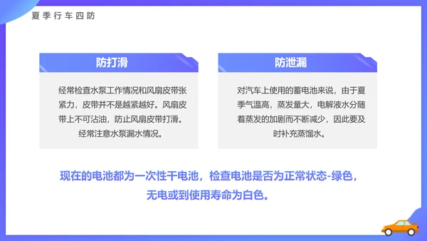 驾驶员行车安全知识培训课件PPT模板