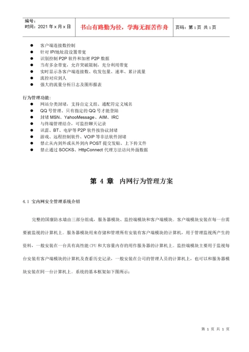 网络安全整体解决方案.docx