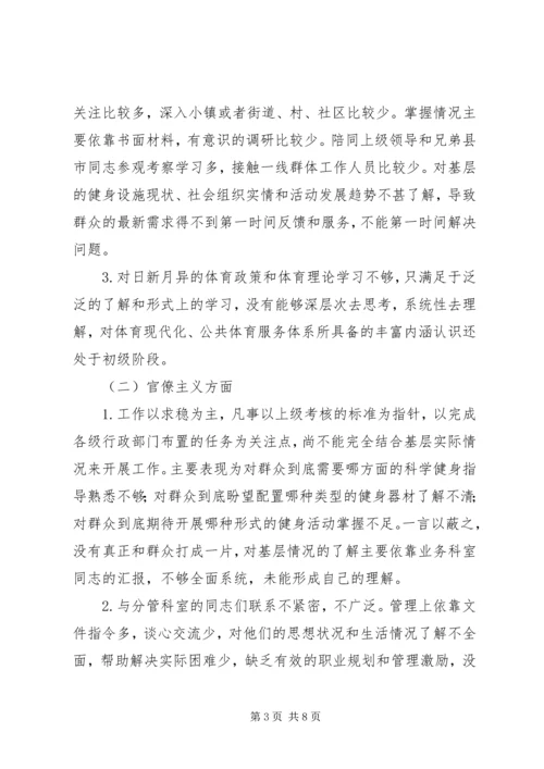 体育局副局长群众路线个人对照检查材料.docx