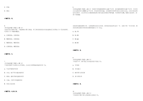 2023年高级经济师建筑与房地产专业实务考试全真模拟易错、难点汇编V附答案精选集39
