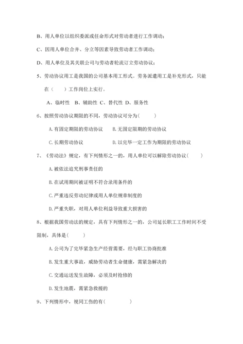 劳动合同法多选题及答案.docx