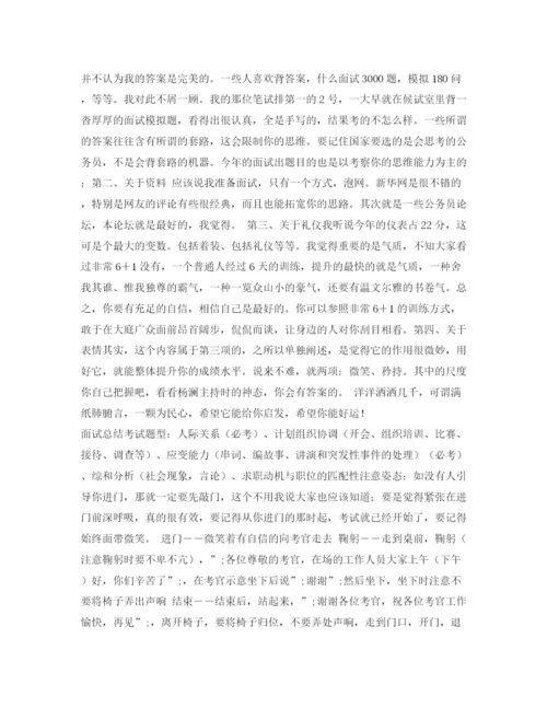 精编之面试中如何自我介绍范文4篇.docx