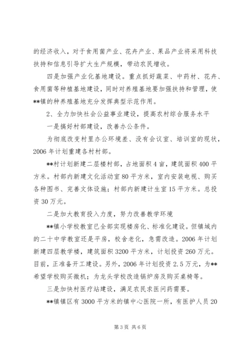 大王镇新农村建设工作汇报 (3).docx