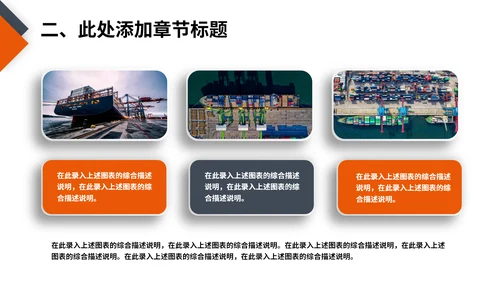 物流码头集装箱港口海运通用PPT模板